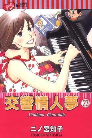 交响情人梦在线观看,浪漫旋律中的爱情交响曲
