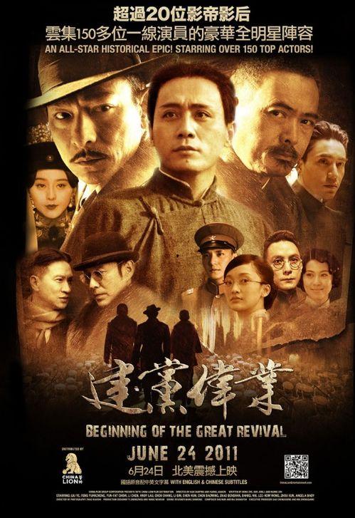 建党大业电影在线观看,重现中国共产党诞生壮丽历程的视听盛宴