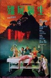 僵尸医生电影在线观看,生死逆转，惊悚求生