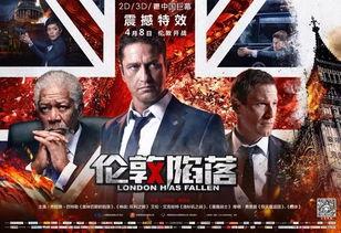 伦敦陷落2在线观看,全球危机再起在线观影指南