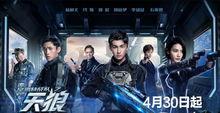 天狼2电影在线观看,星际征途，勇闯未知宇宙