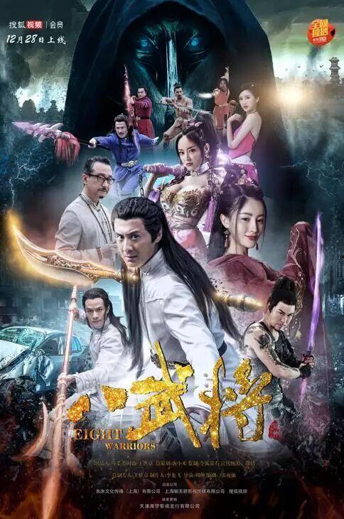 八武将在线观看,传奇英雄的荣耀之战