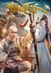 超级王爷手机在线观看,手机在线观看，穿越古代的传奇人生