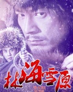 2017林海雪原在线观看,重温林海雪原的传奇岁月