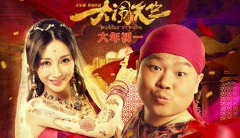 免费大闹天竺在线观看,笑翻你的春节假期