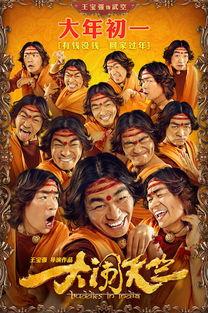 免费大闹天竺在线观看,笑翻你的春节假期
