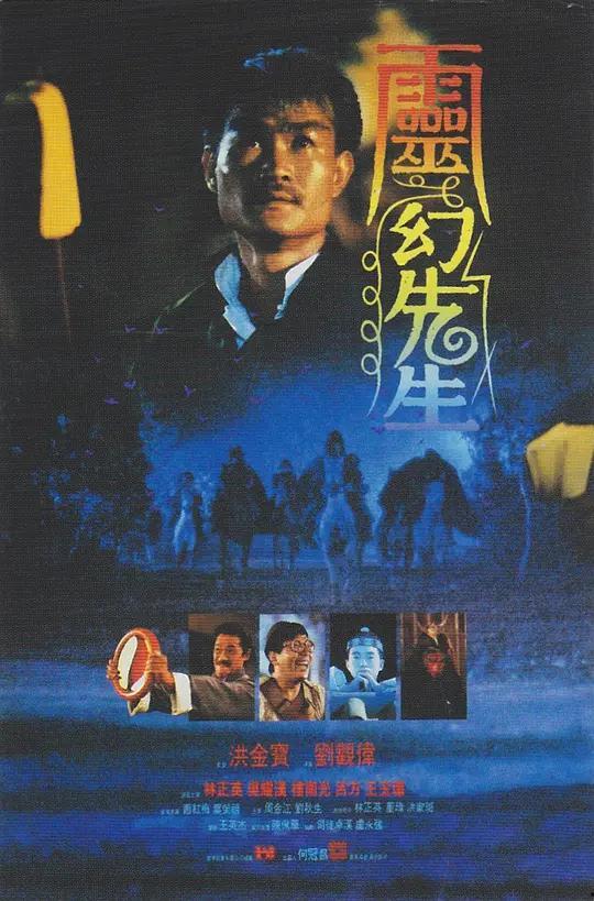 僵尸先生3在线观看,生死轮回，复仇重生