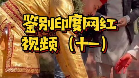 印度电影欲蛇在线观看,印度激情诱惑背后的真相