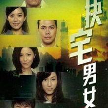 缺宅男女粤语在线观看,浪漫邂逅，甜蜜同居生活大揭秘