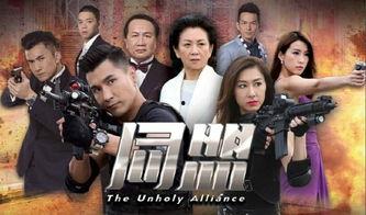 同盟tvb粤语在线观看,重温经典剧集，感受港剧魅力