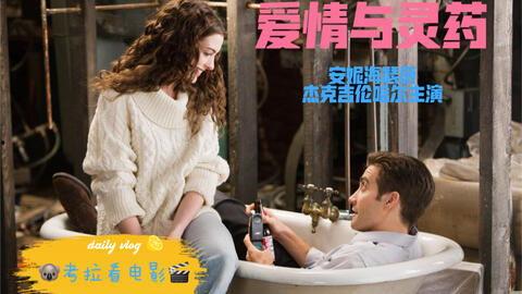 爱情灵药电影在线观看,浪漫奇遇，邂逅甜蜜爱情