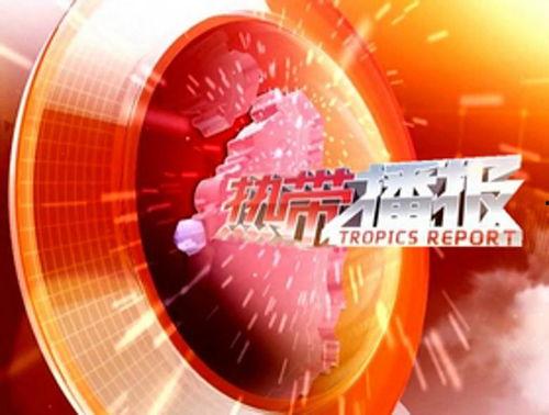 热带播报在线观看直播,实时掌握热带风情，畅享在线观看盛宴