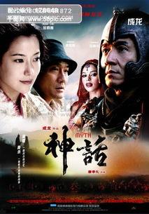 神话在线观看成龙版,成龙经典动作传奇在线观影指南