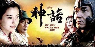 神话在线观看成龙版,成龙经典动作传奇在线观影指南