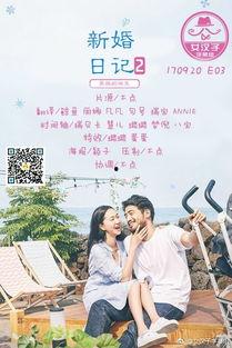 新婚日记2在线观看,夫妻生活甜蜜再现！