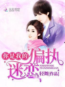 你迷上我了 在线观看,揭秘“根据你迷上我了”在线观看的浪漫之旅