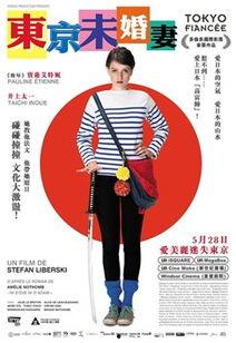 东京婚约在线观看,浪漫邂逅，跨国恋情的甜蜜旅程